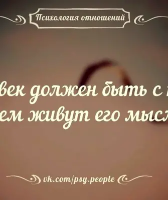 Цитаты про отношения