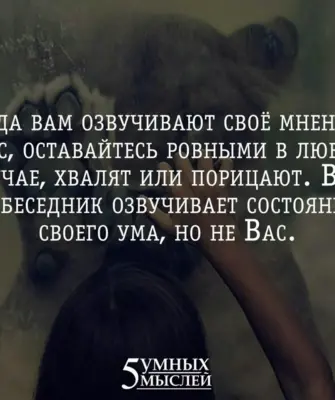 Цитаты про свое мнение