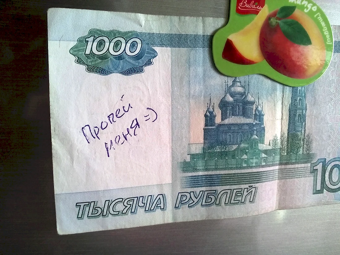 Тыща рублей прикол