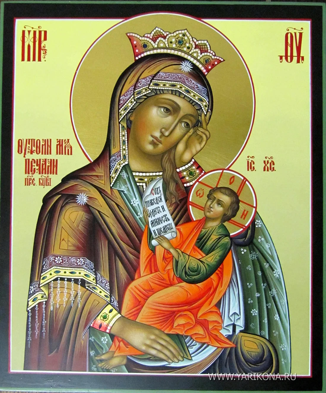 Утоли моя печали икона Божией матери