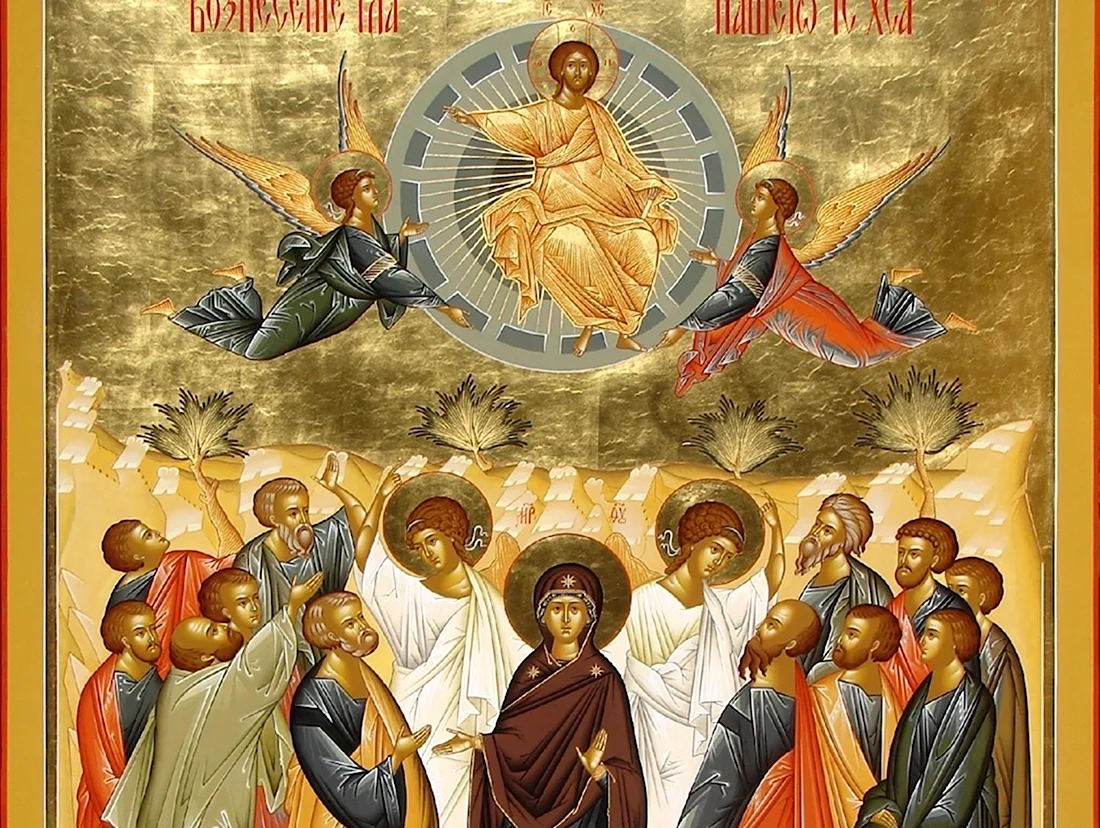 Вознесение Иисуса Христа икона