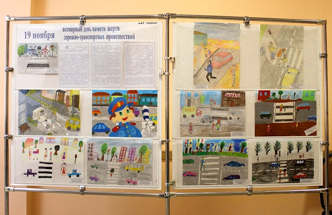 Всемирный день памяти жертв ДТП рисунки