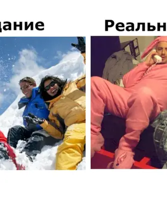 Выходные ожидание и реальность