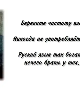 Высказывания великих русских людей о русском языке