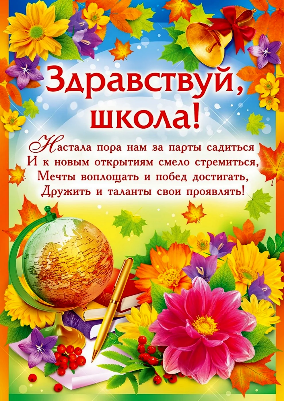 Здравствуй школа