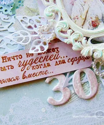 Жемчужная свадьба