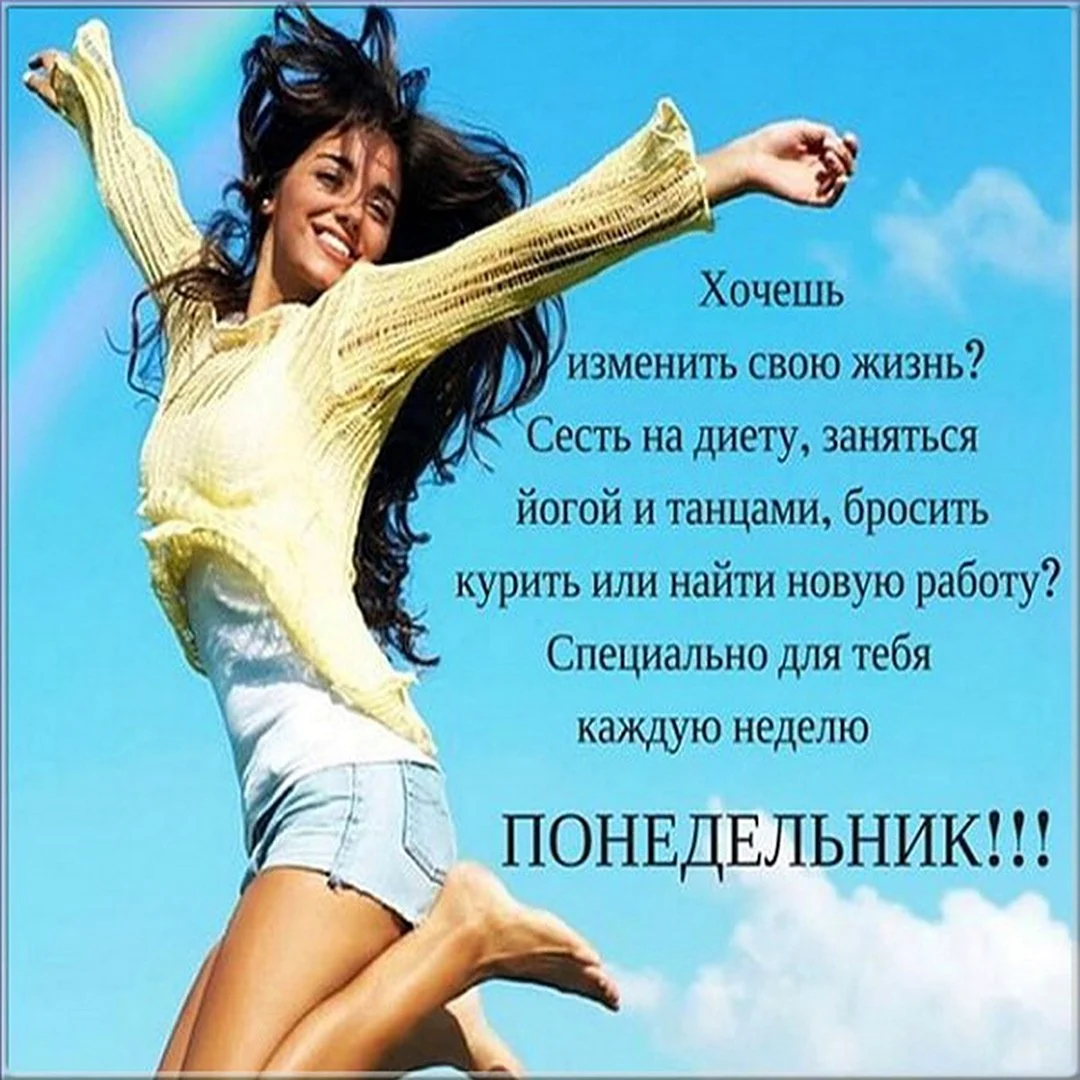 Женщина понедельник
