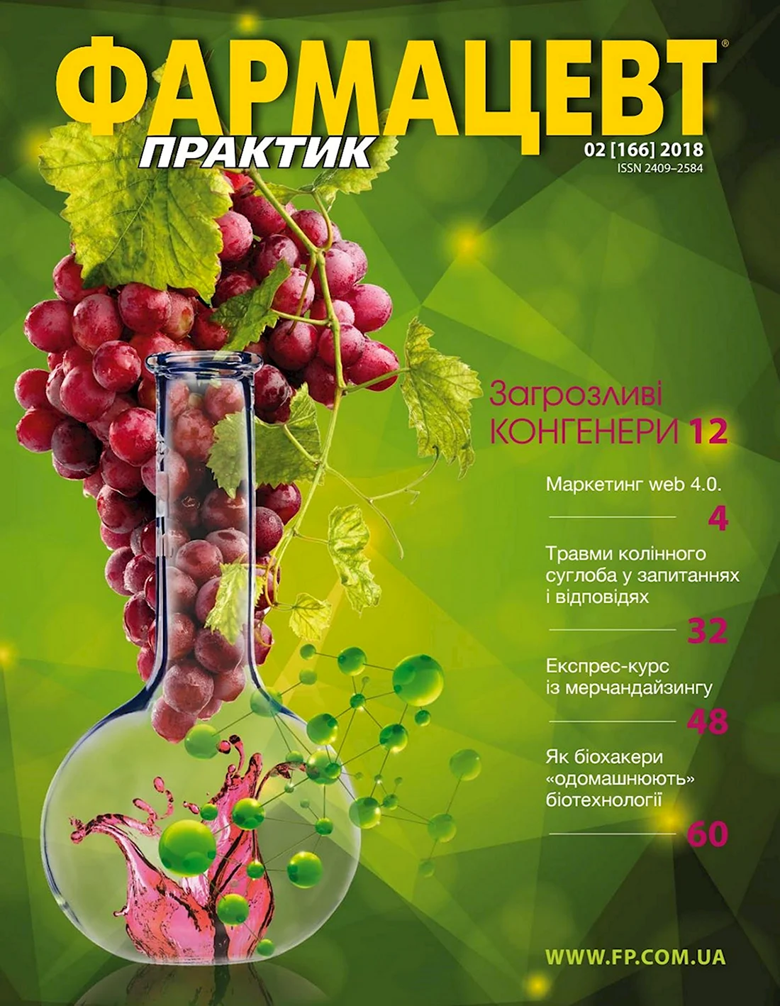 Журналы для провизоров и фармацевтов