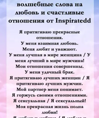 Аффирмации