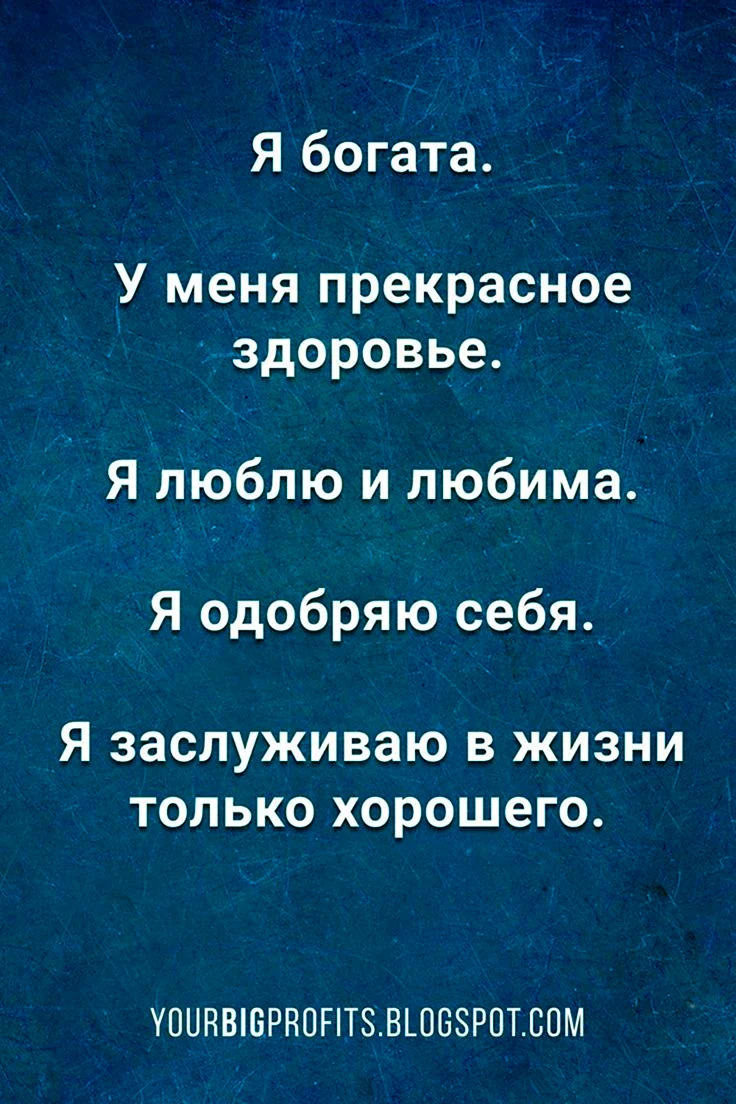 Аффирмации