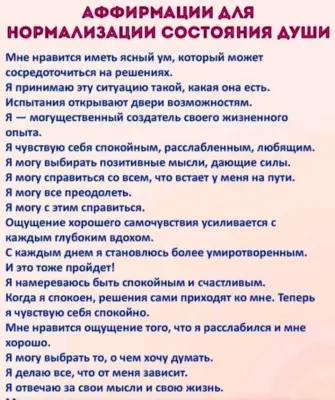 Аффирмации