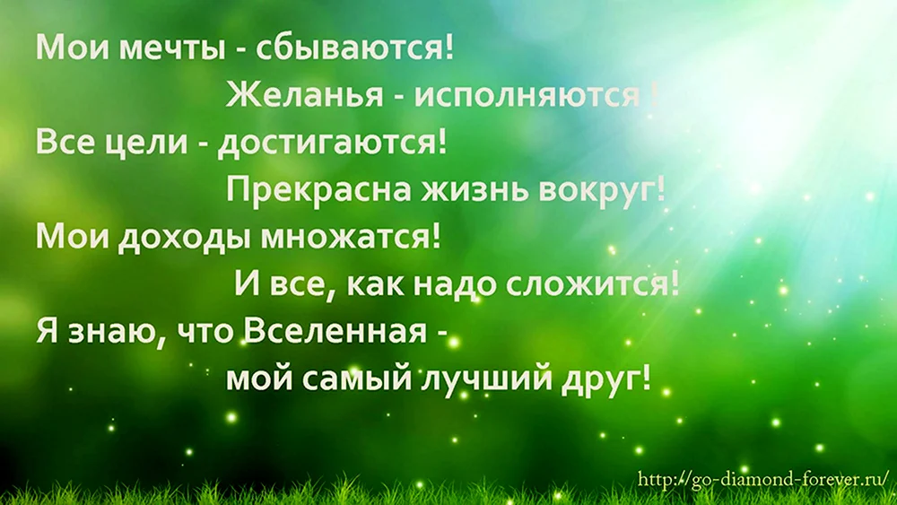 Аффирмации