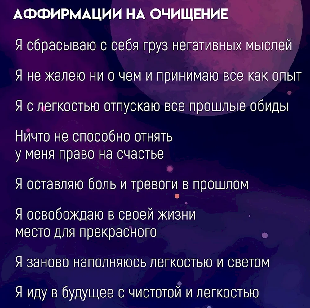 Аффирмации