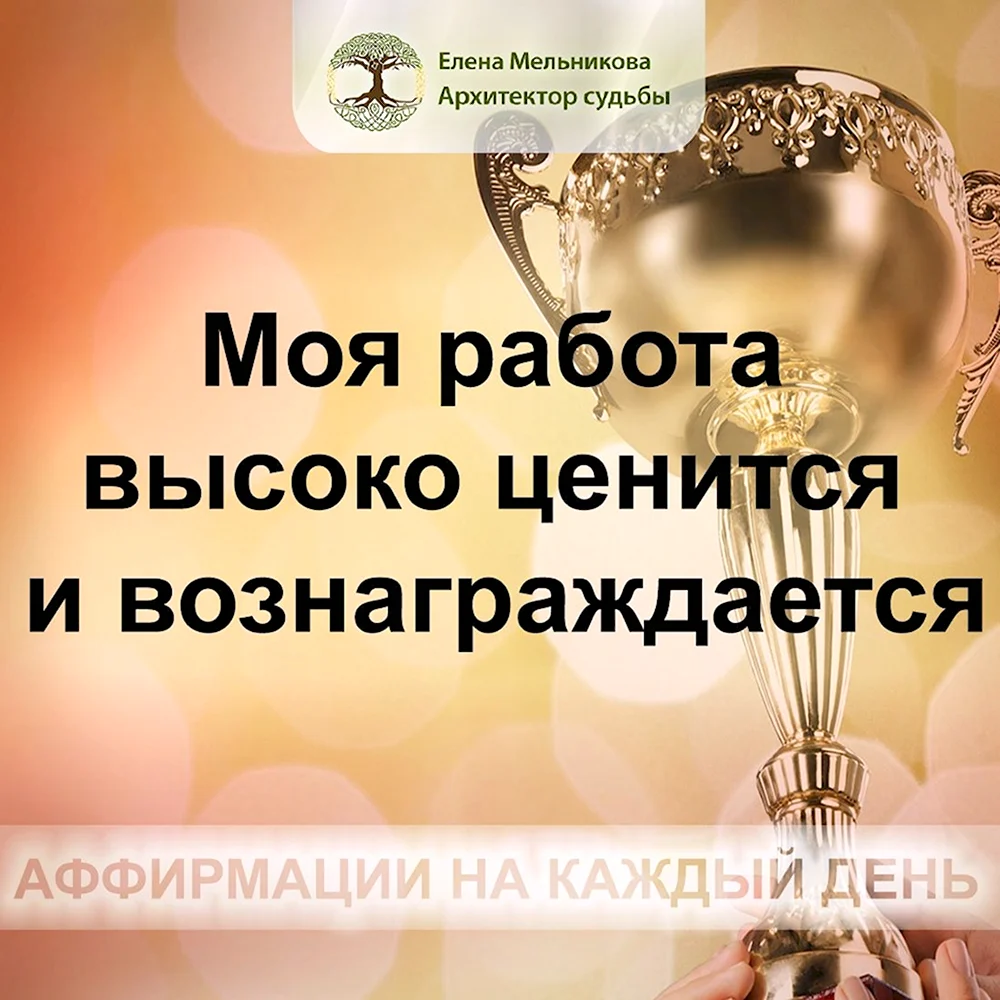 Аффирмации