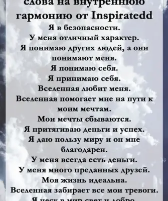 Аффирмации
