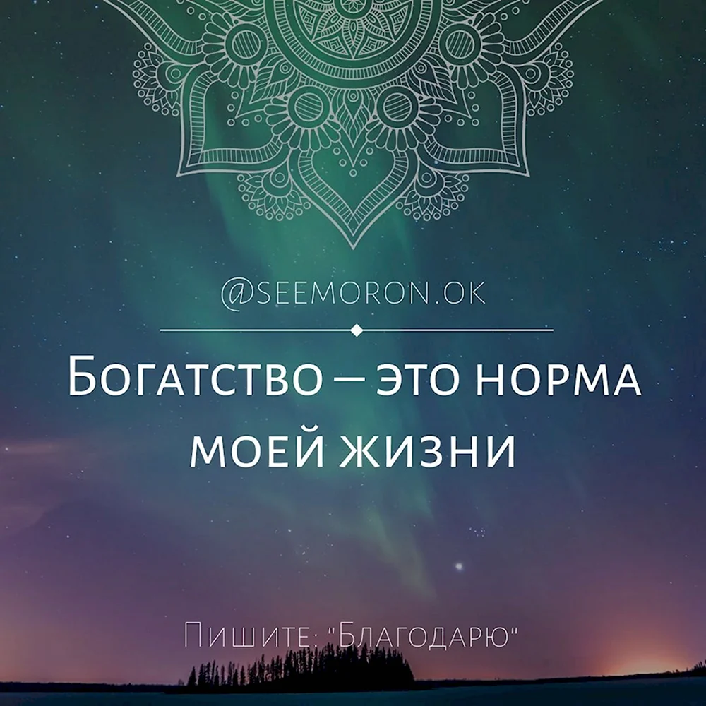 Аффирмации
