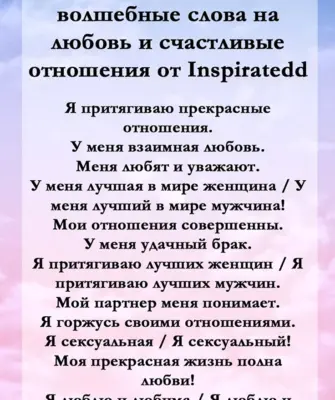 Аффирмации