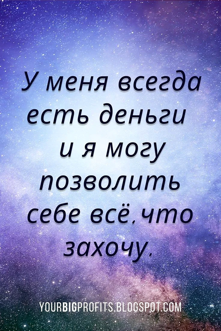Аффирмации