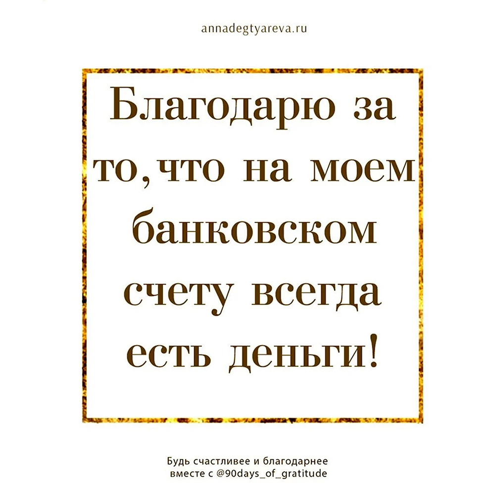 Аффирмации для карты желаний по секторам