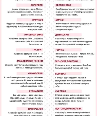 Аффирмации Луизы Хей на здоровье