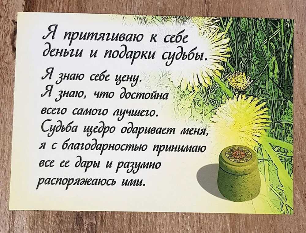 Аффирмации на каждый день