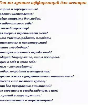 Аффирмации на каждый день