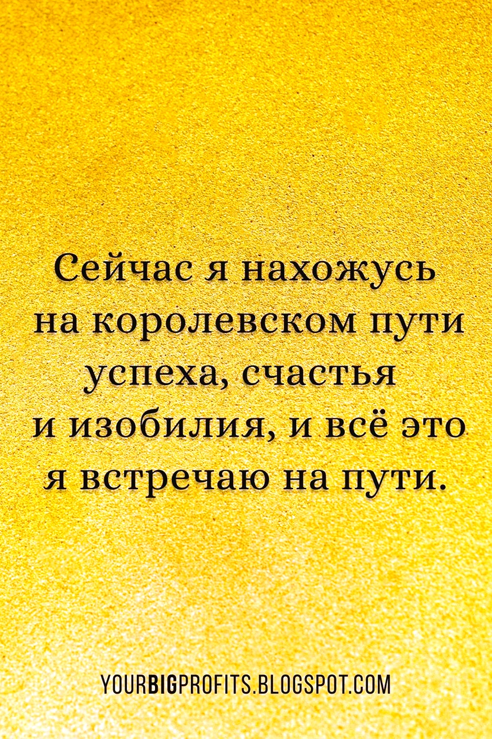 Аффирмации на успех и процветание
