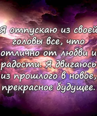 Аффирмации спокойной ночи