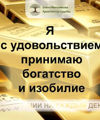 Аффирмация на деньги
