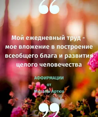 Аффирмация на утро
