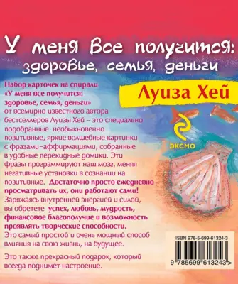 Набор карточек мотиваторов Луиза Хей