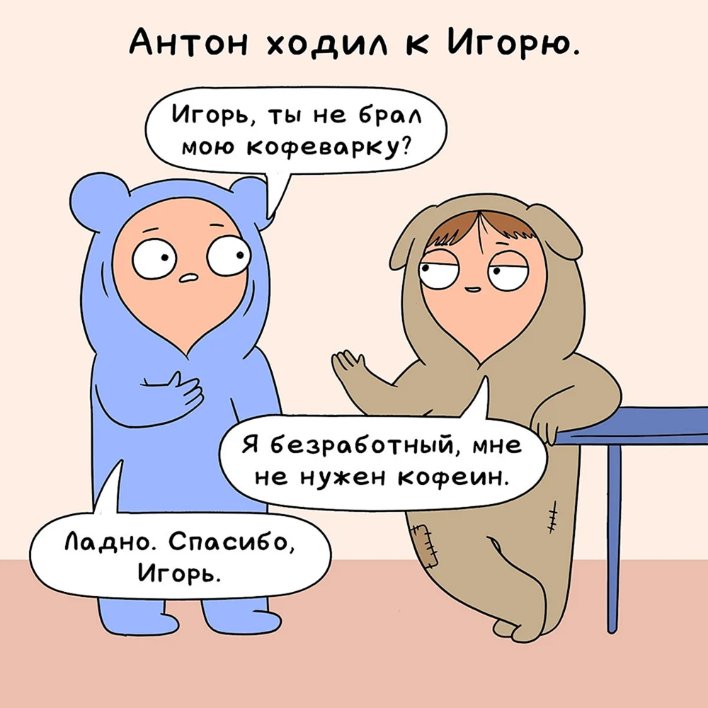 Антон прикол