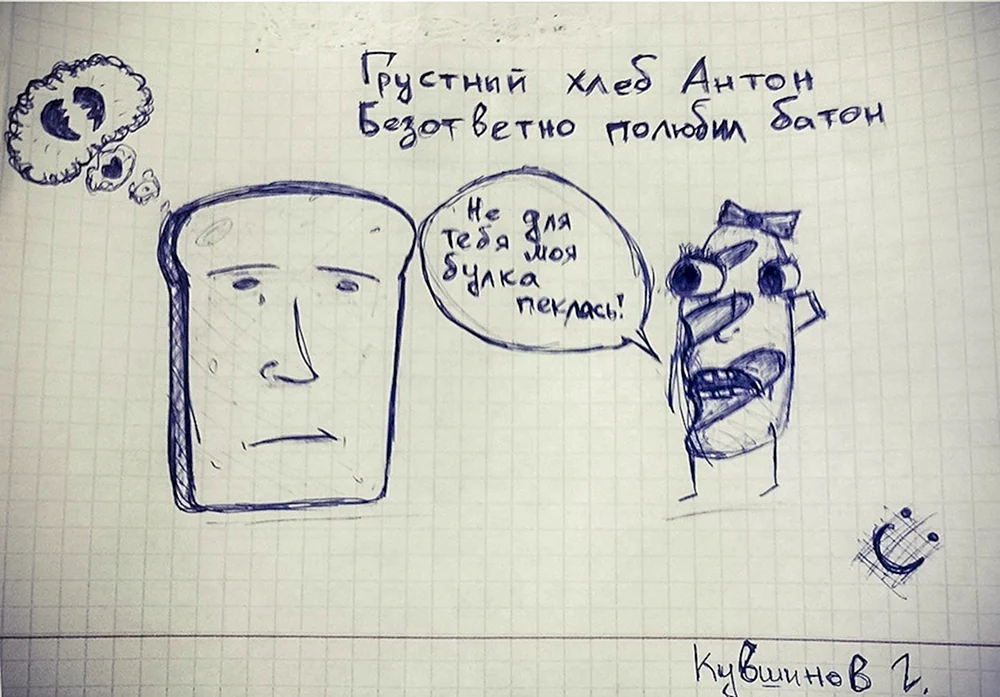 Антон прикол