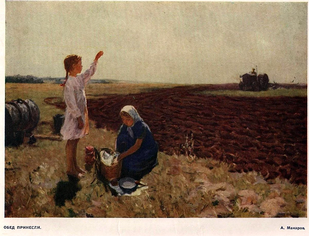 Аркадий пластов трактористки