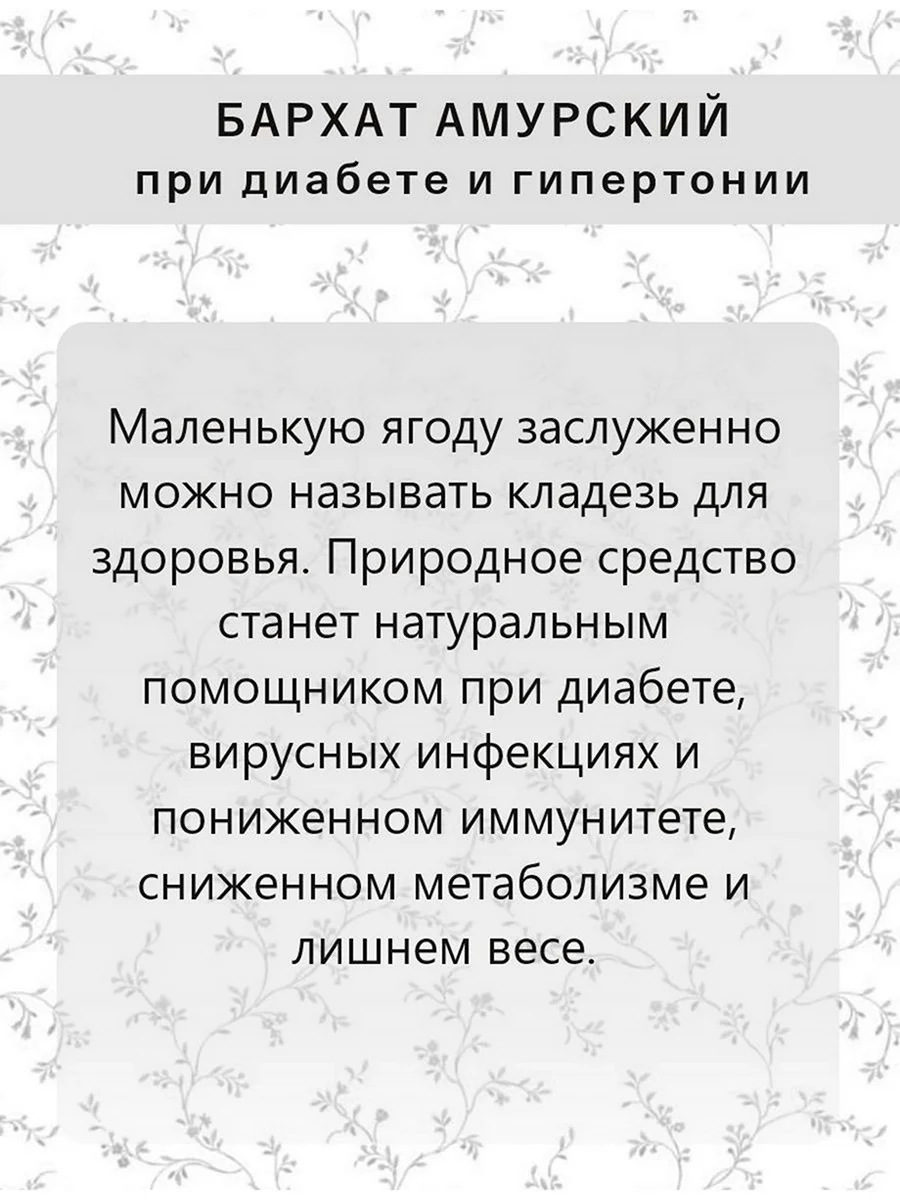 Бархат Амурский