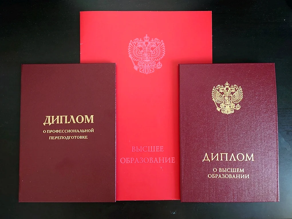 Диплом красный