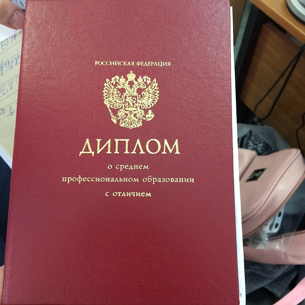 Диплом красный
