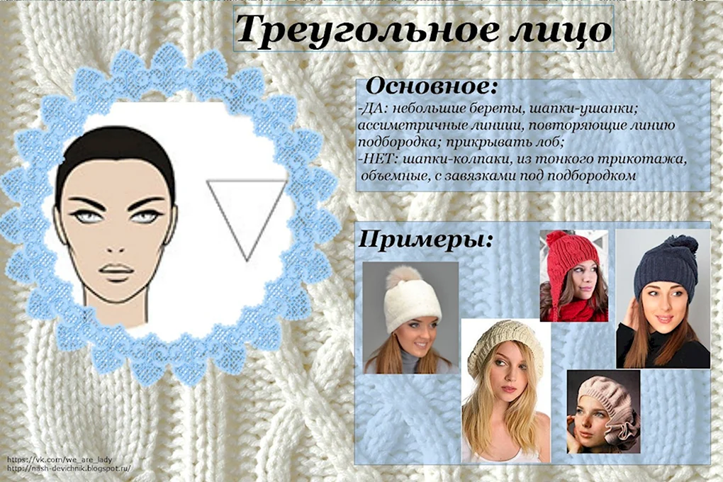Головные уборы для ромбовидного лица