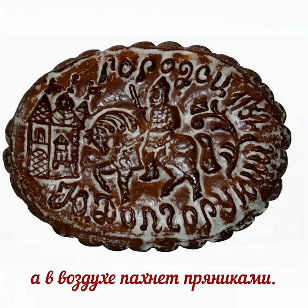 Городецкий пряник