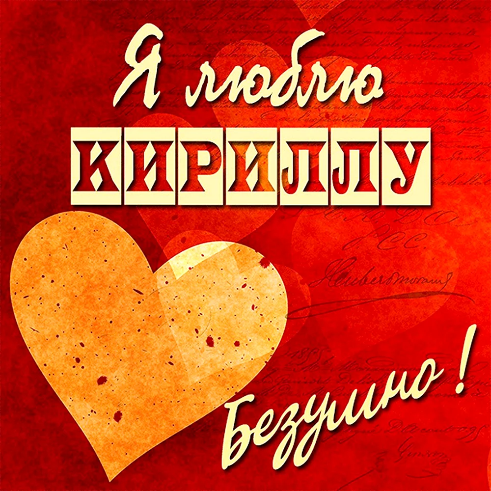 Я люблю Колю