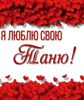 Я люблю Милану