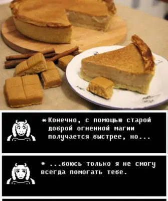 Ирисково-коричный пирог