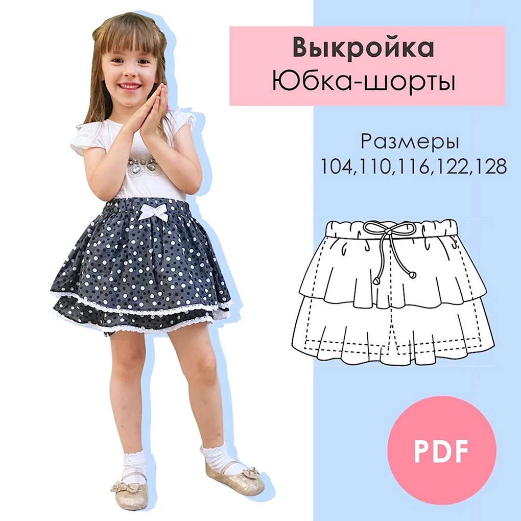 Юбка-шорты выкройка
