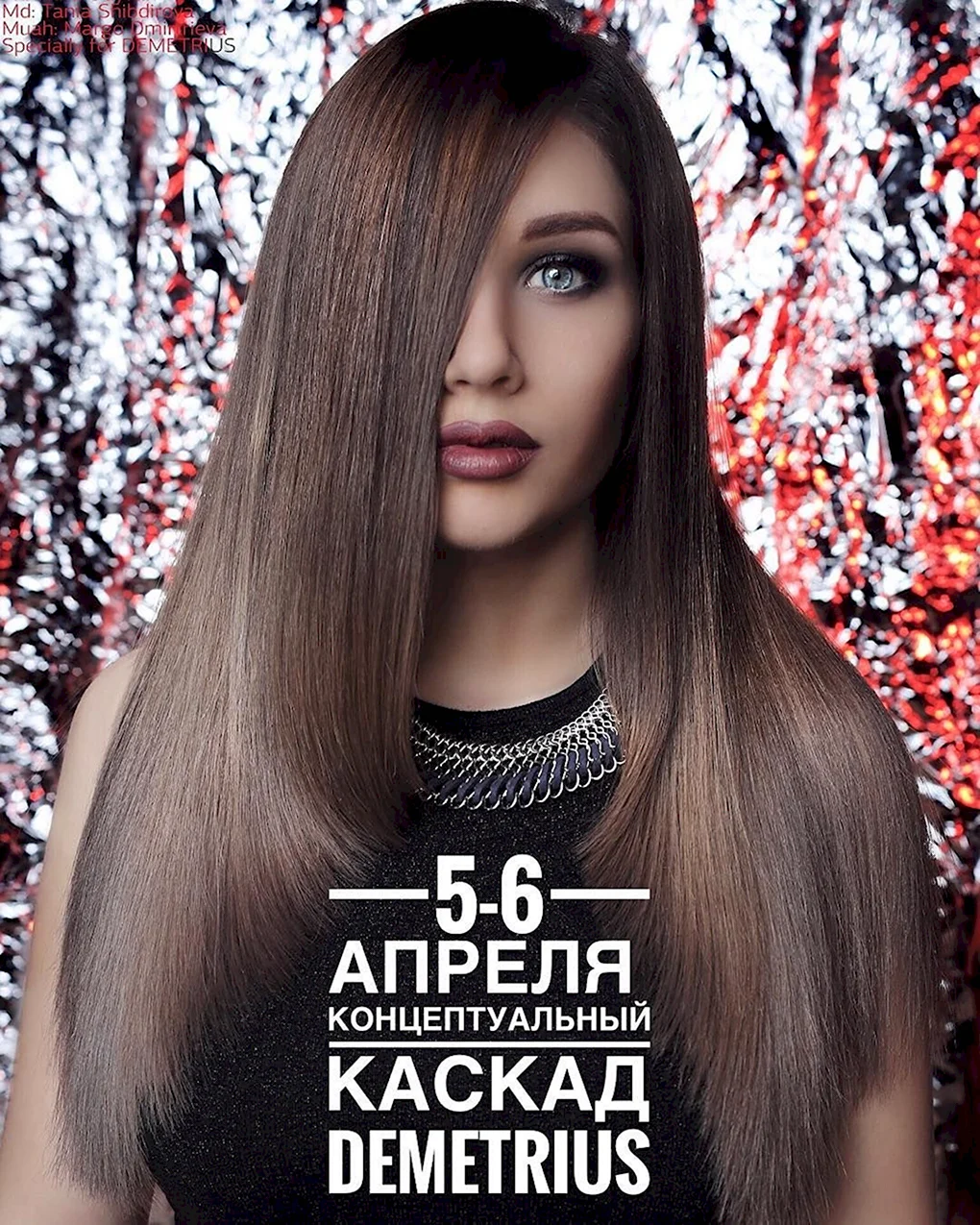 Каскад в технике Деметриус