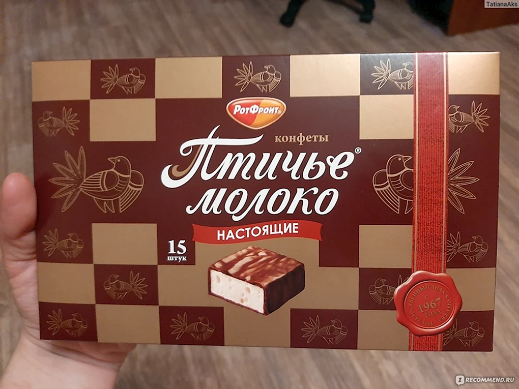 Конфеты Птичье молоко рот фронт