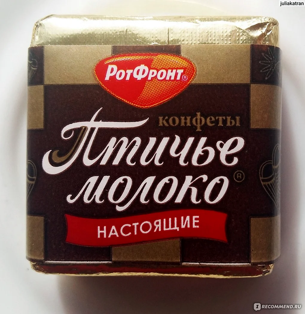 Конфеты Птичье молоко рот фронт