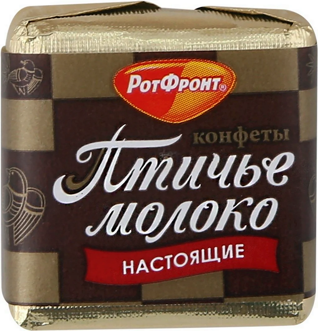 Конфеты Птичье молоко рот фронт