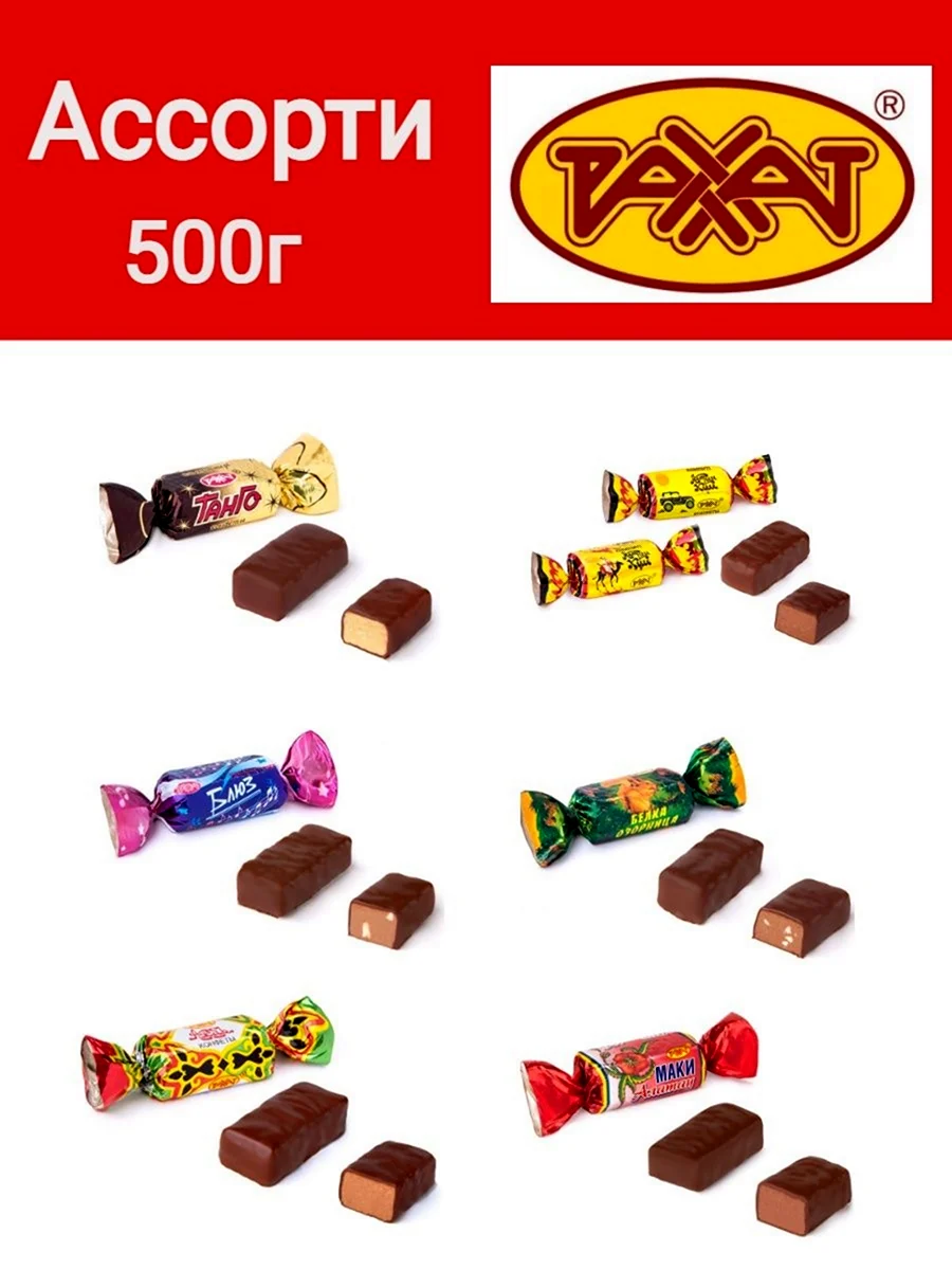Конфеты Рахат Алтын Кум