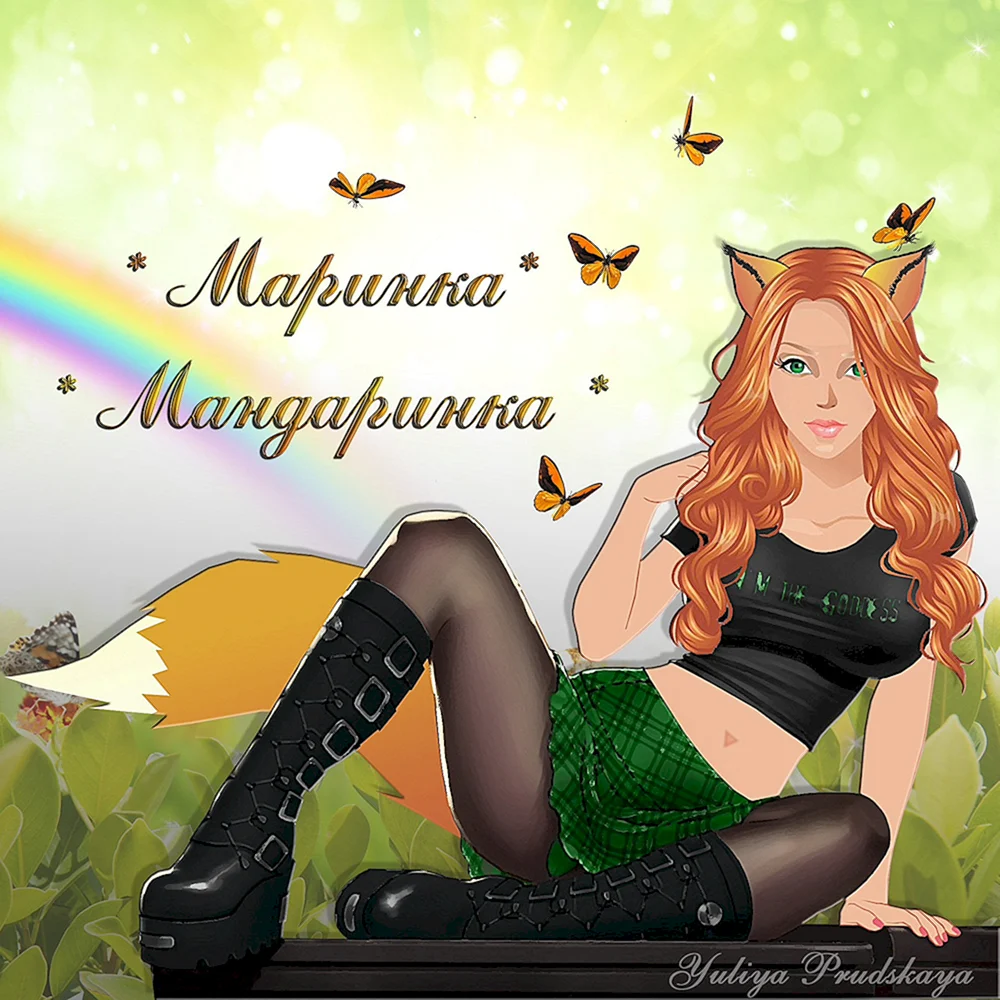 Красавица Марина картинки