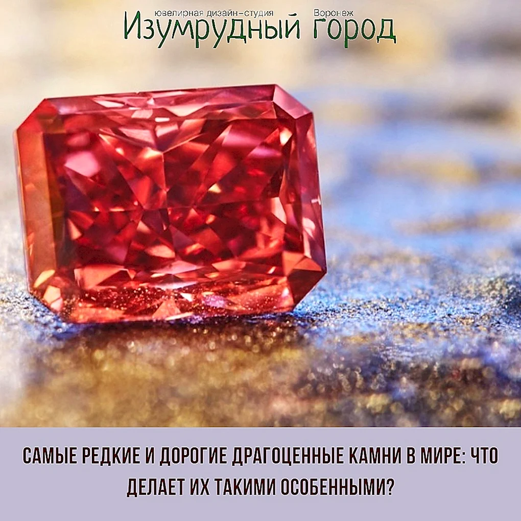 Красный бриллиант красный Алмаз